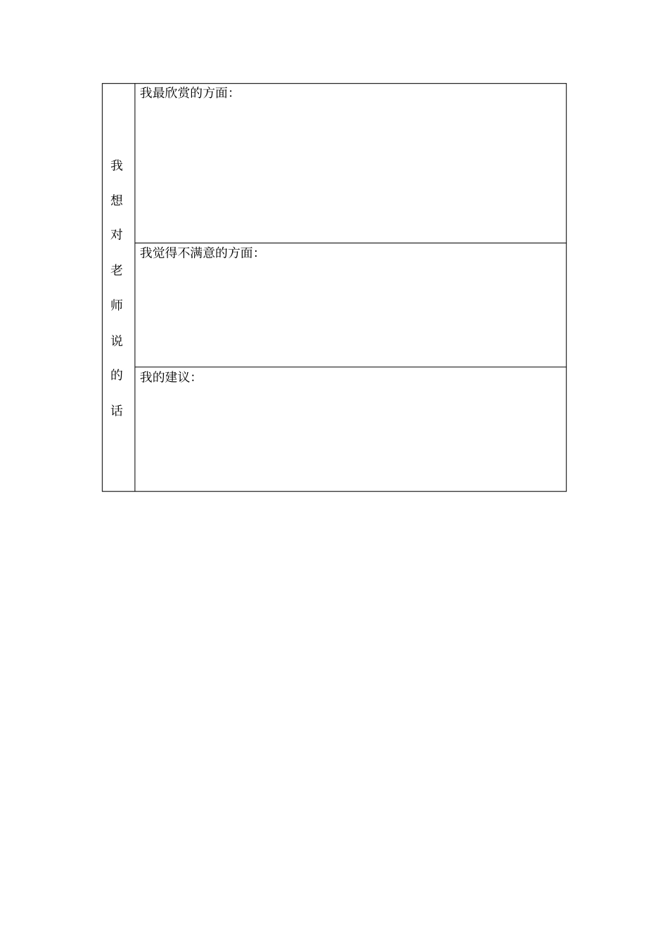 一对一学生对教师教学评价表_第2页