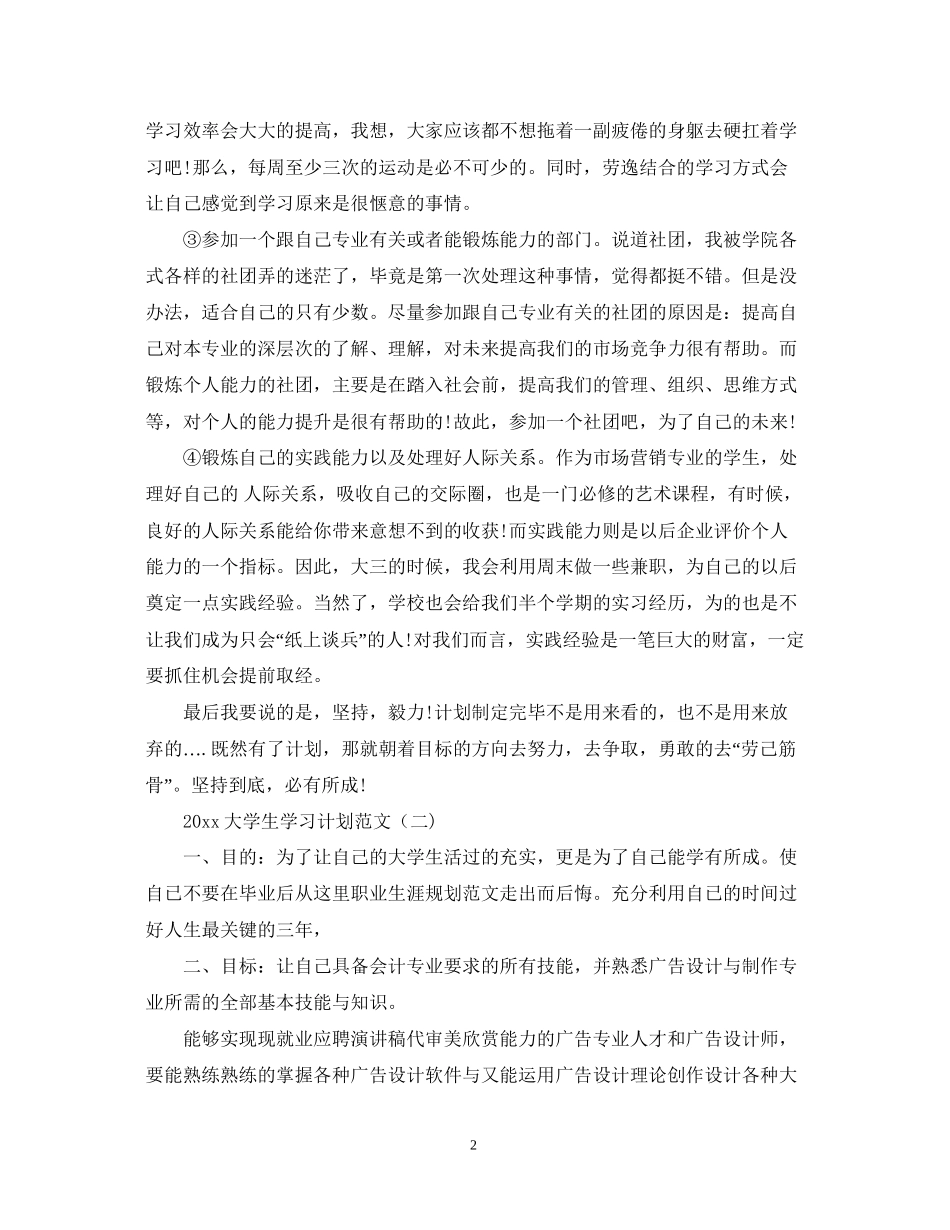 大学生学习计划范文2_第2页