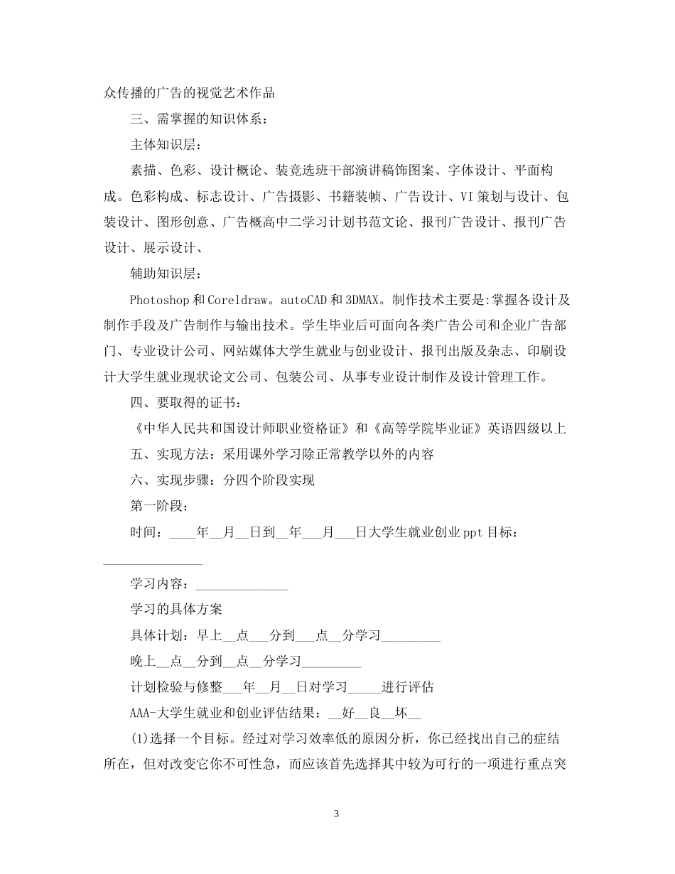 大学生学习计划范文2_第3页