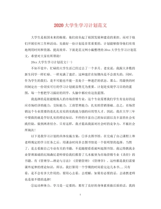 大学生学习计划范文2