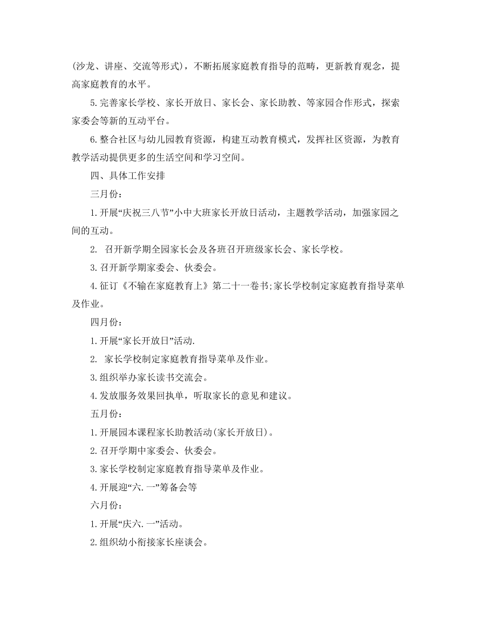 幼儿园家长工作计划ppt模板_第2页