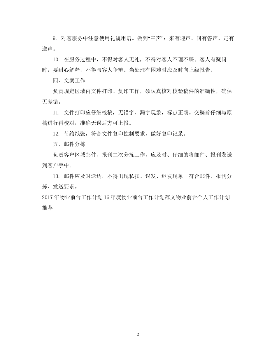 物业前台年度工作计划范文_第2页