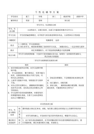 一对一英语教学计划