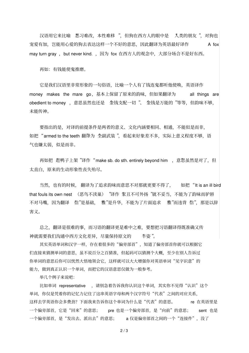 一对一英语口语培训沟通文化差异巧译汉英习语_第2页