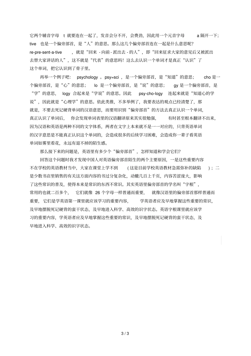 一对一英语口语培训沟通文化差异巧译汉英习语_第3页