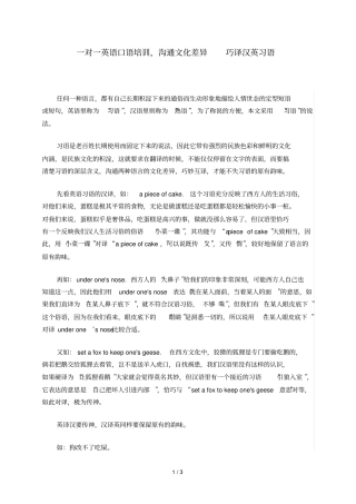 一对一英语口语培训沟通文化差异巧译汉英习语