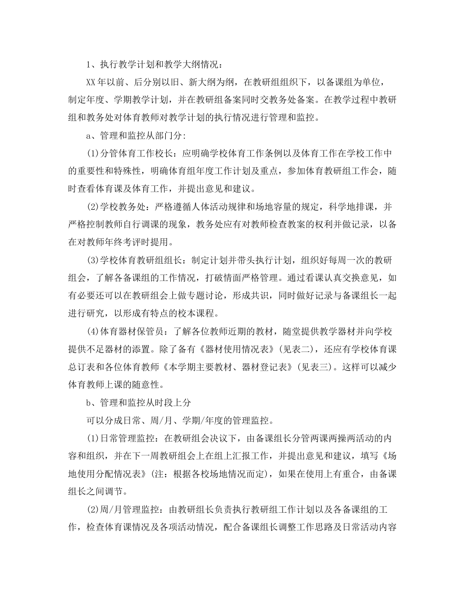 体育教学工作计划范文工作_第2页