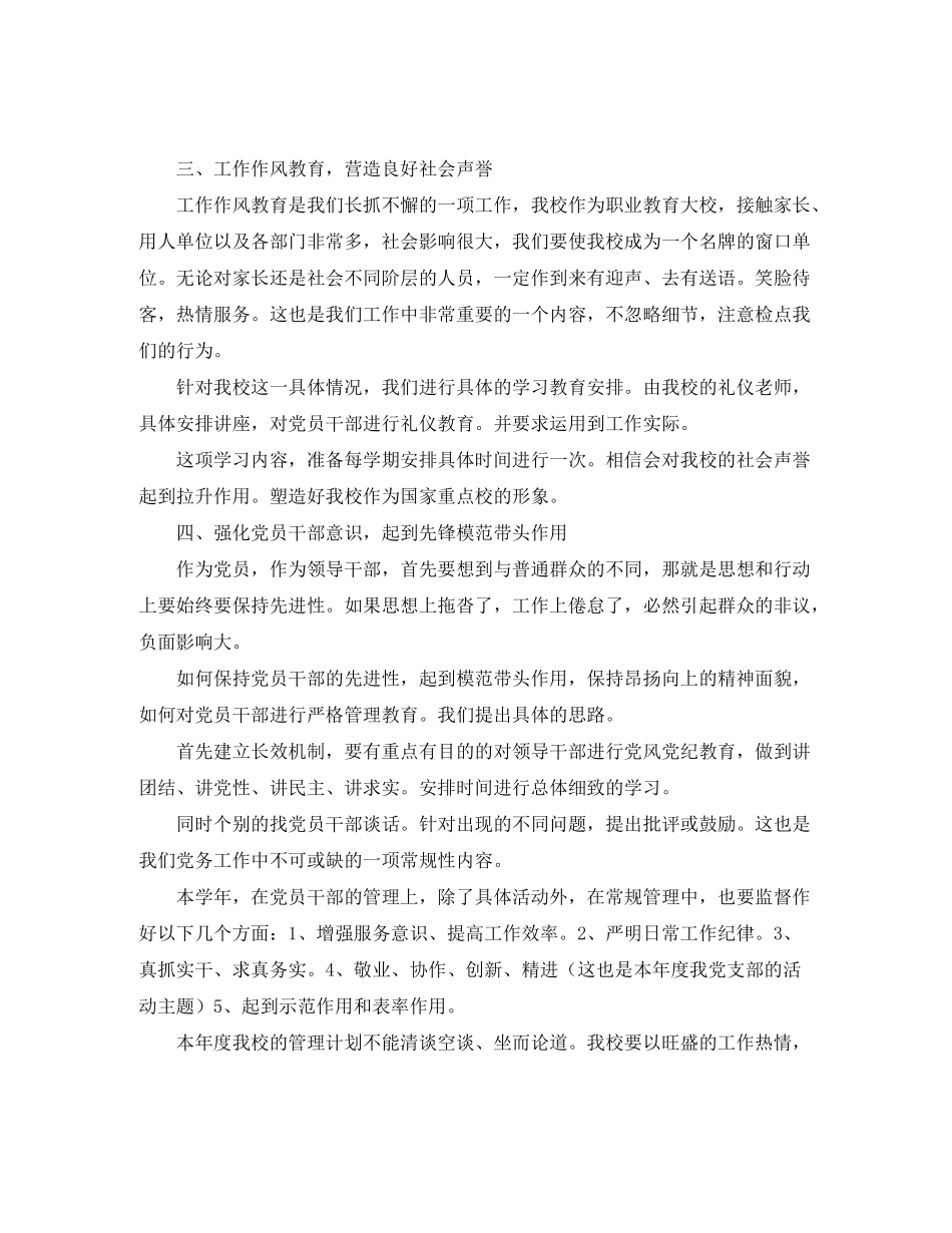 2020年干部教育管理计划_第2页