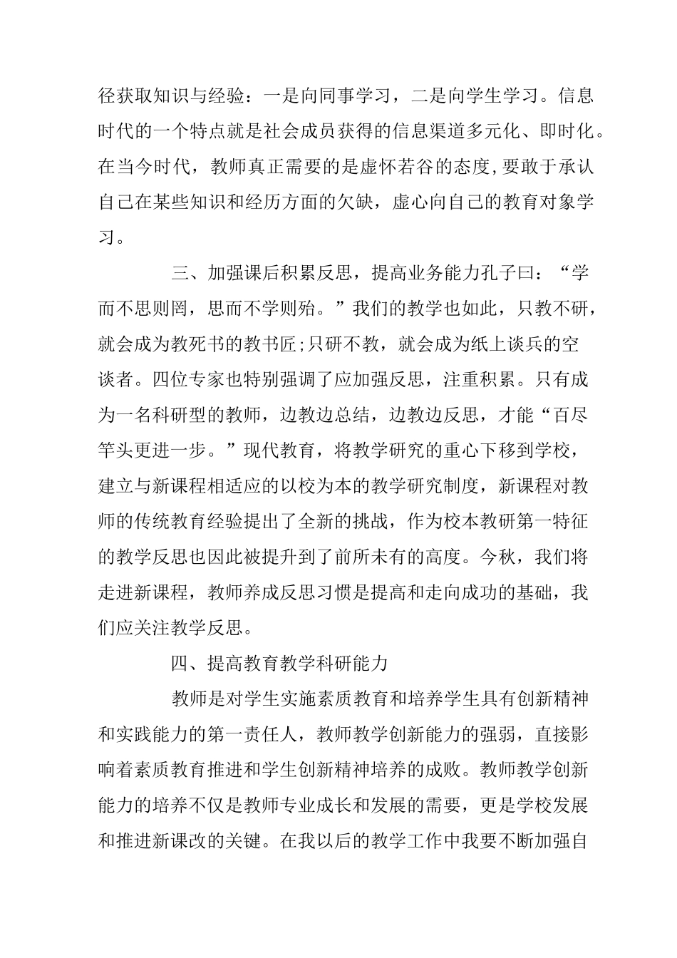 科研培训心得体会_第2页