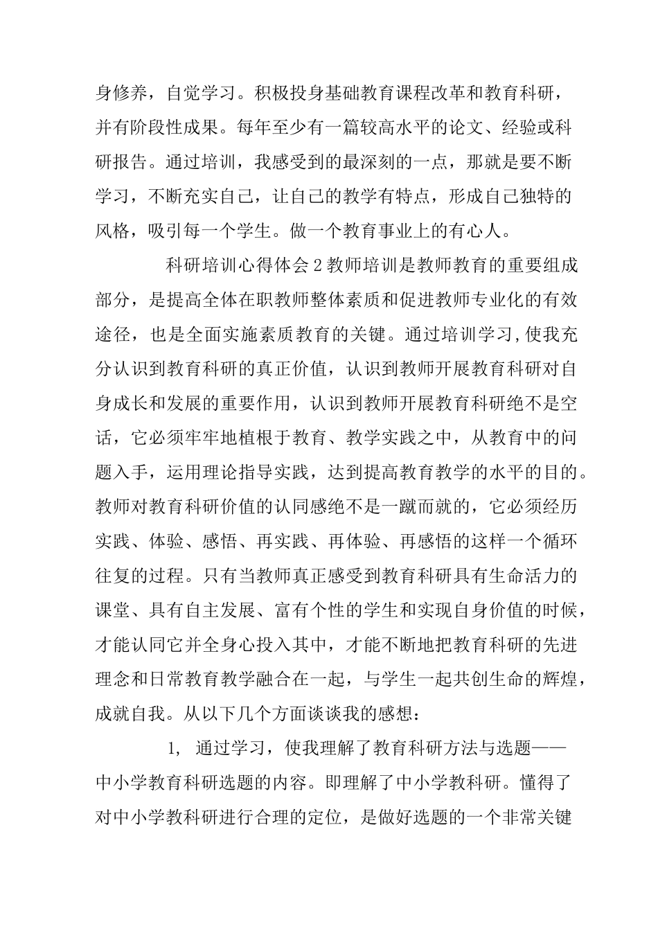 科研培训心得体会_第3页