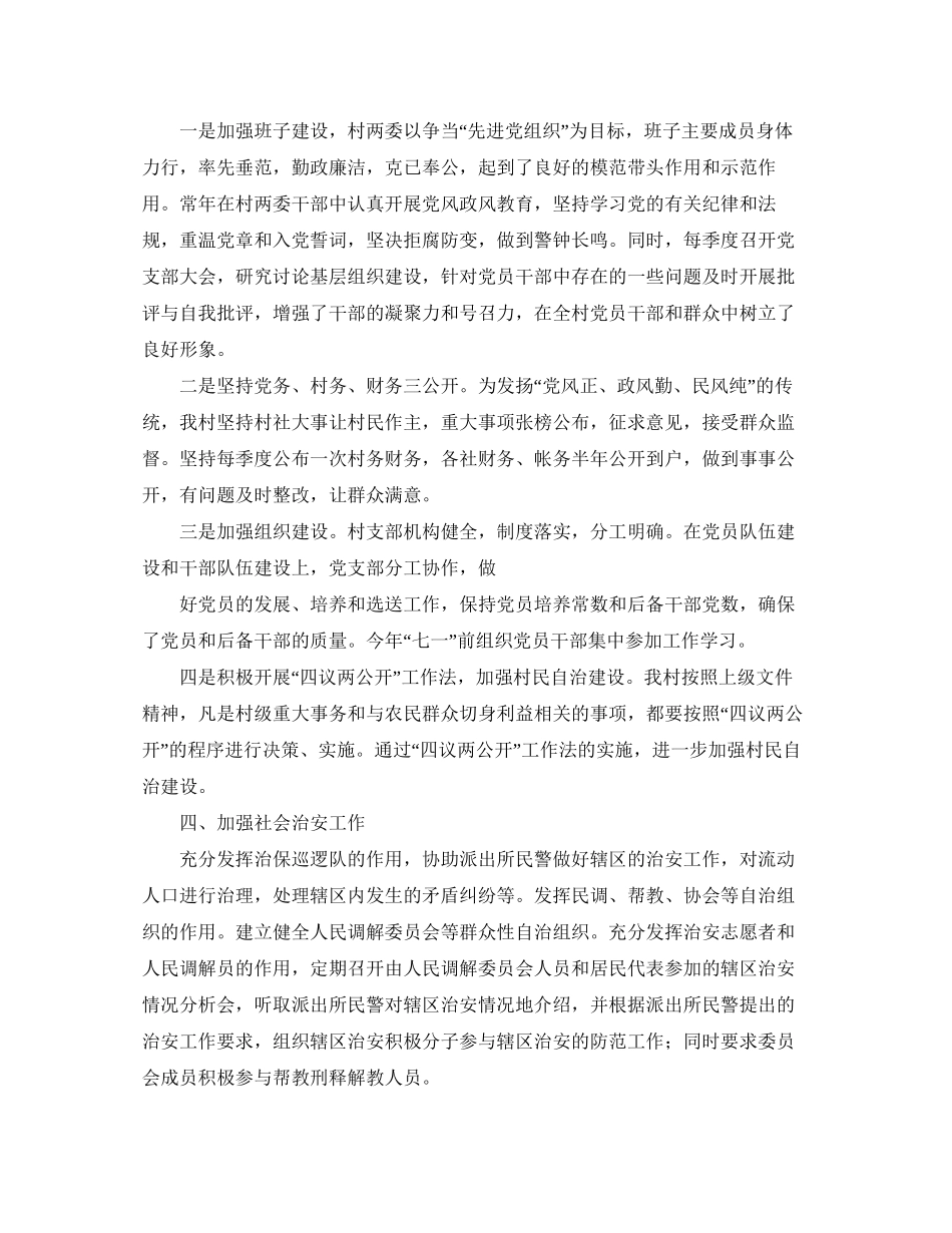 文明村创建工作计划模板_第2页