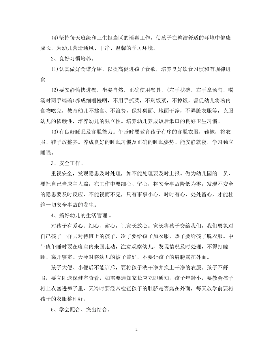 保育员工作计划精选_第2页