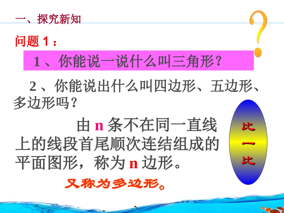 （第1课时）92多边形的内角和与外角和(恢复)_第2页