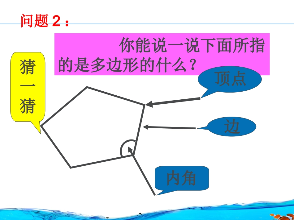 （第1课时）92多边形的内角和与外角和(恢复)_第3页