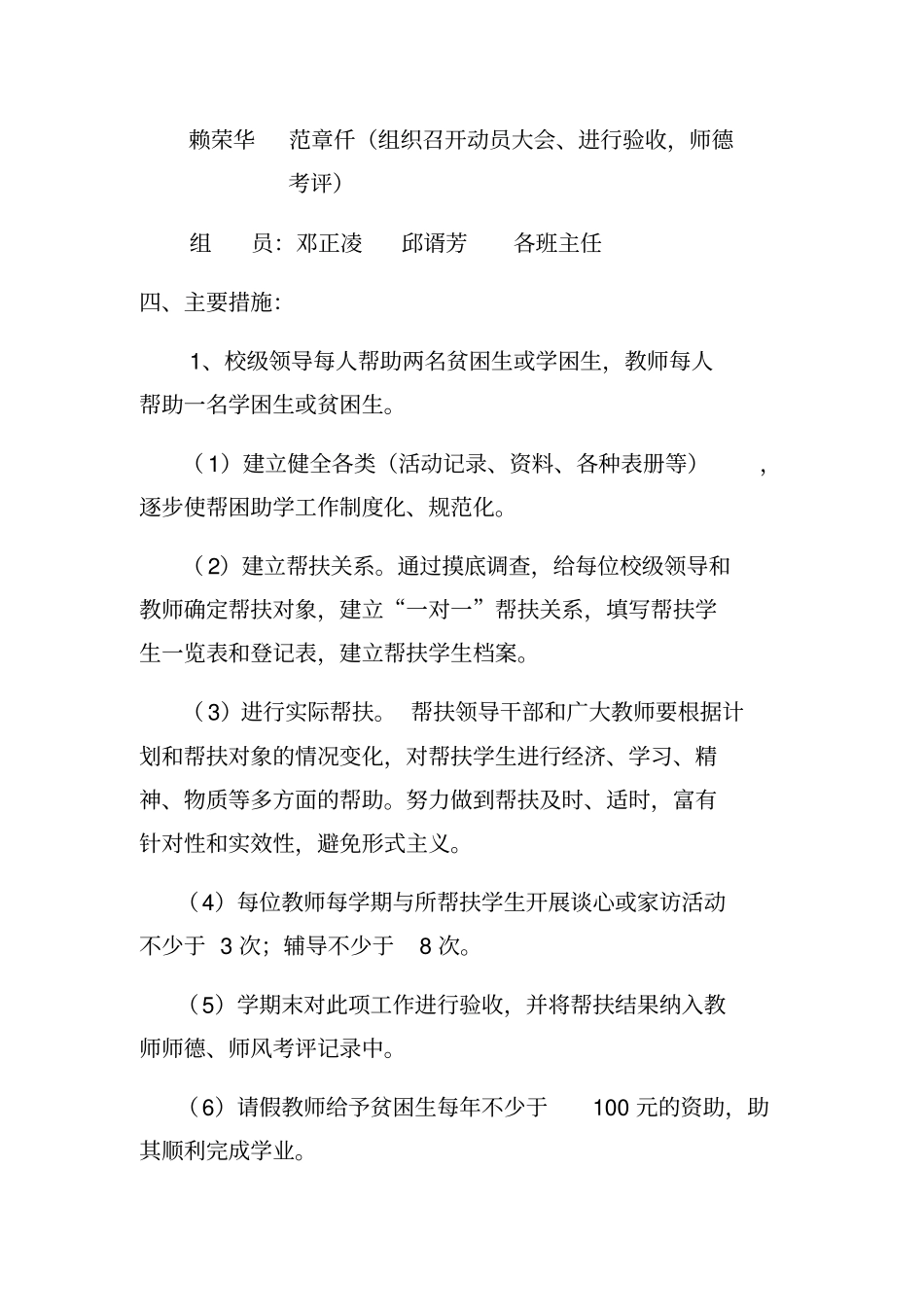 一对一帮扶工作实施方案_第2页