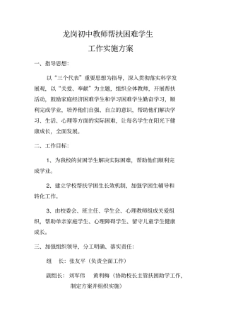 一对一帮扶工作实施方案