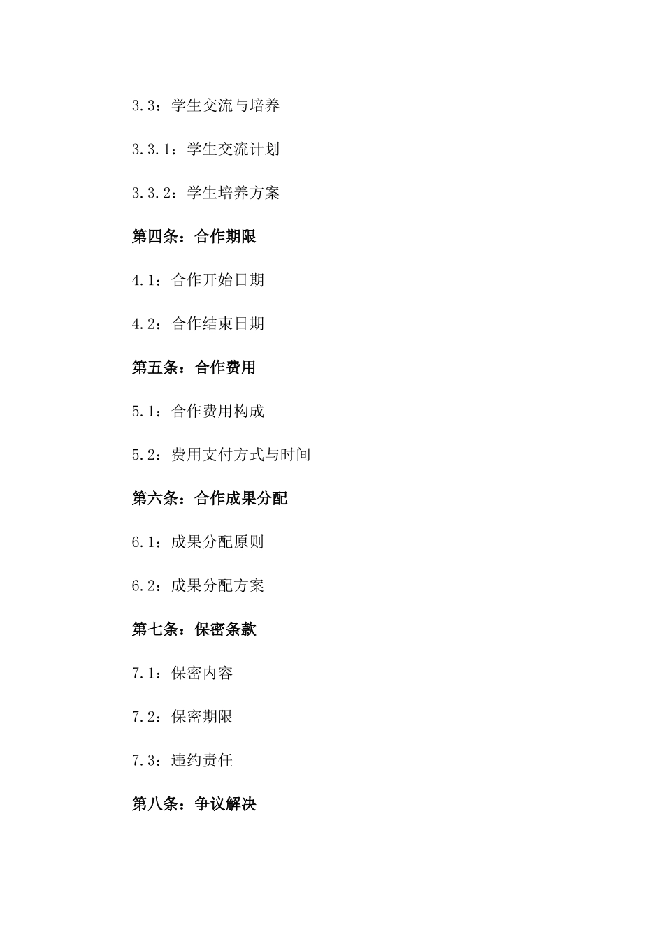 2024年合作共赢：教育股份联盟协议_第3页