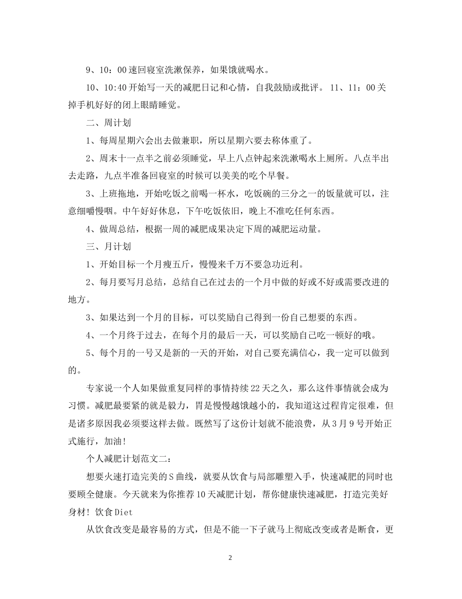 个人减肥计划范文3篇_第2页