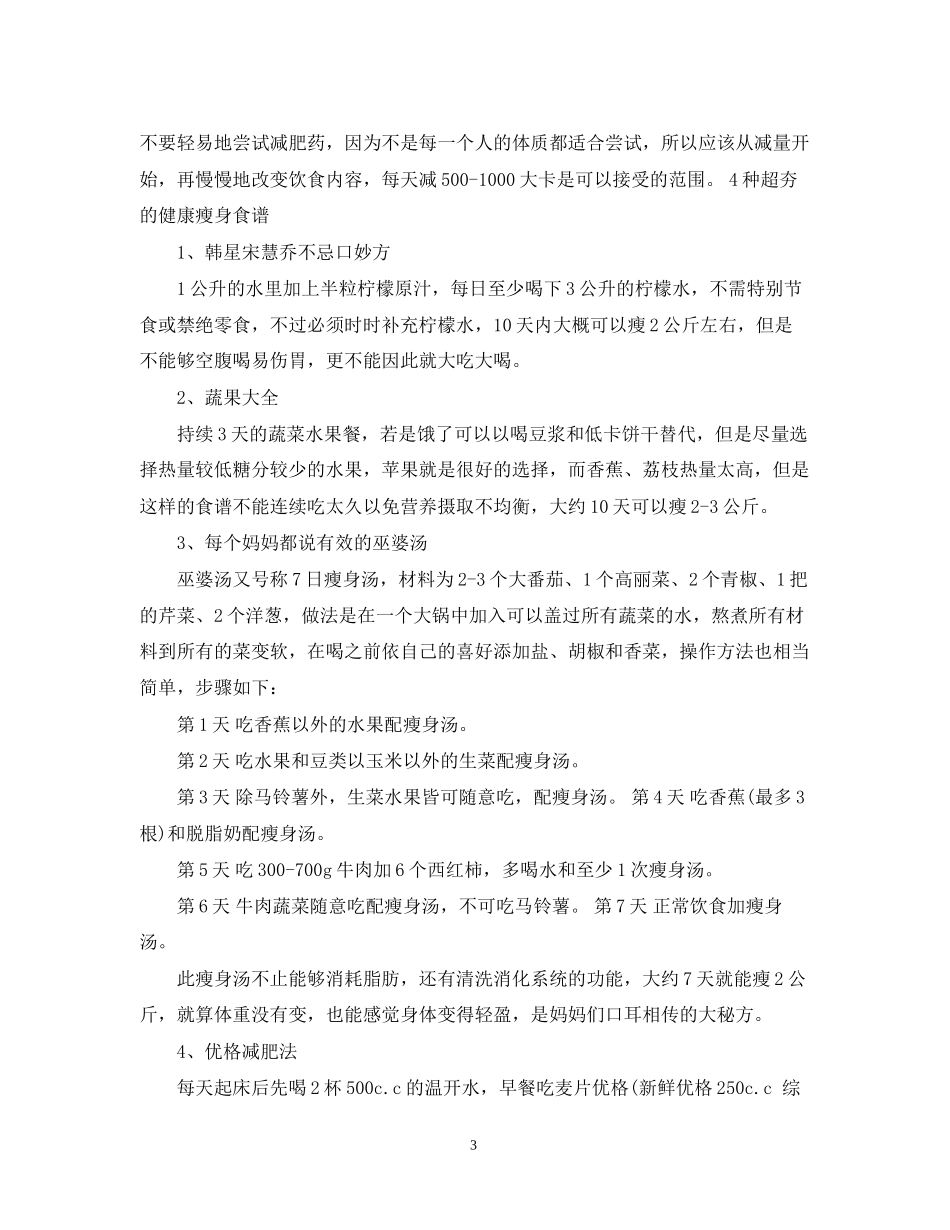 个人减肥计划范文3篇_第3页