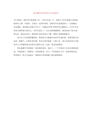 春学期少年科学院工作计划范文