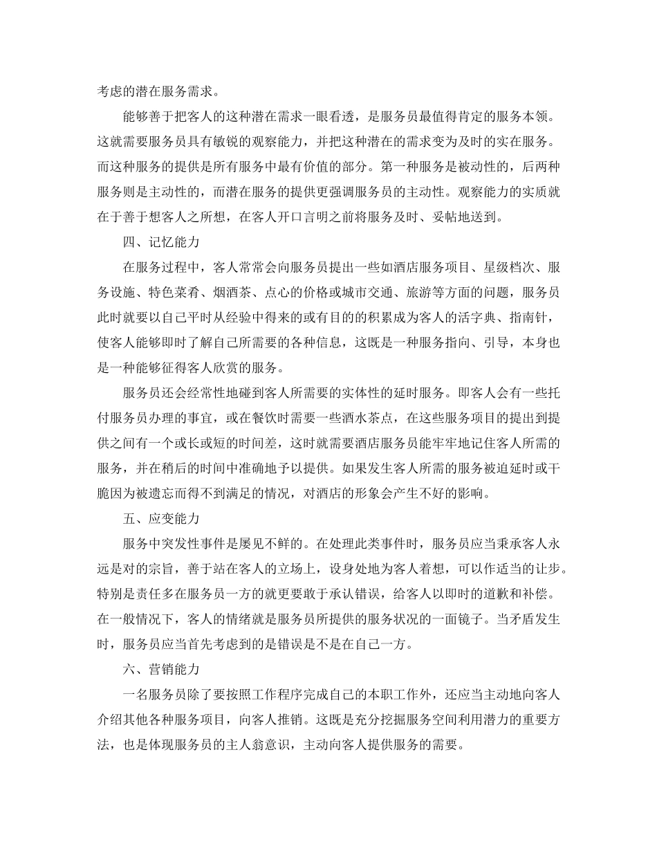 2020年酒吧服务员工作计划_第2页