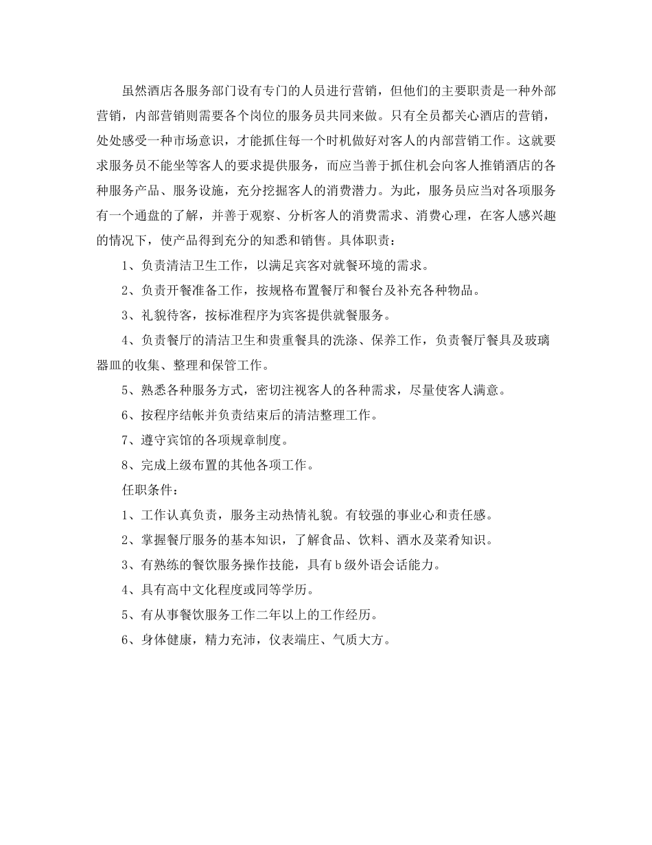 2020年酒吧服务员工作计划_第3页