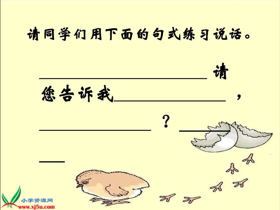 （教科版）二年级语文上册课件小马过河2_第3页