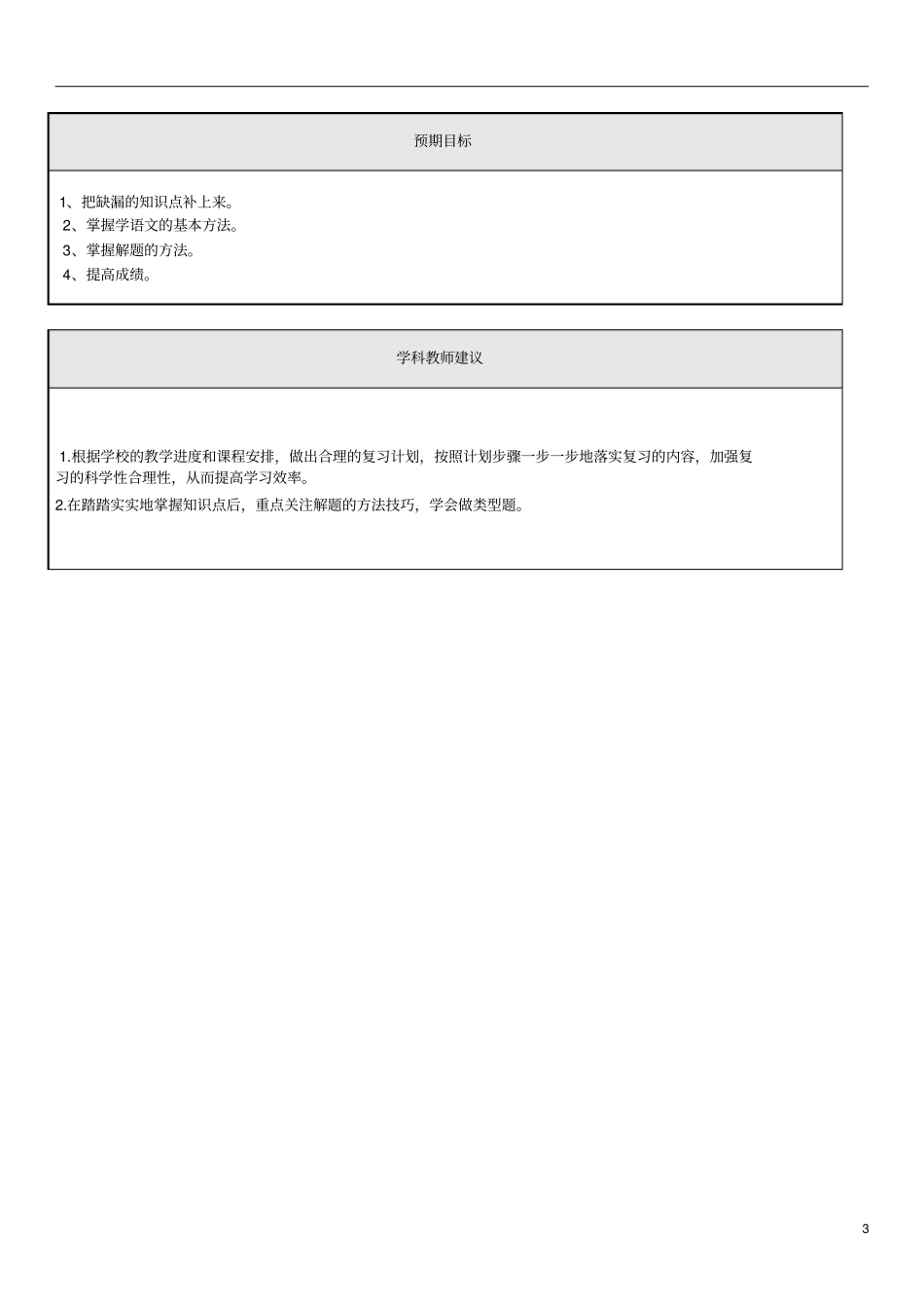 一对一语文学科辅导计划_第3页