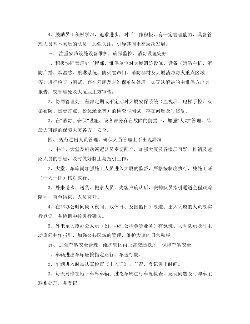 保安工作计划设计范文_第2页