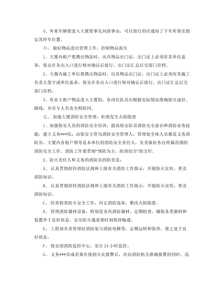 保安工作计划设计范文_第3页