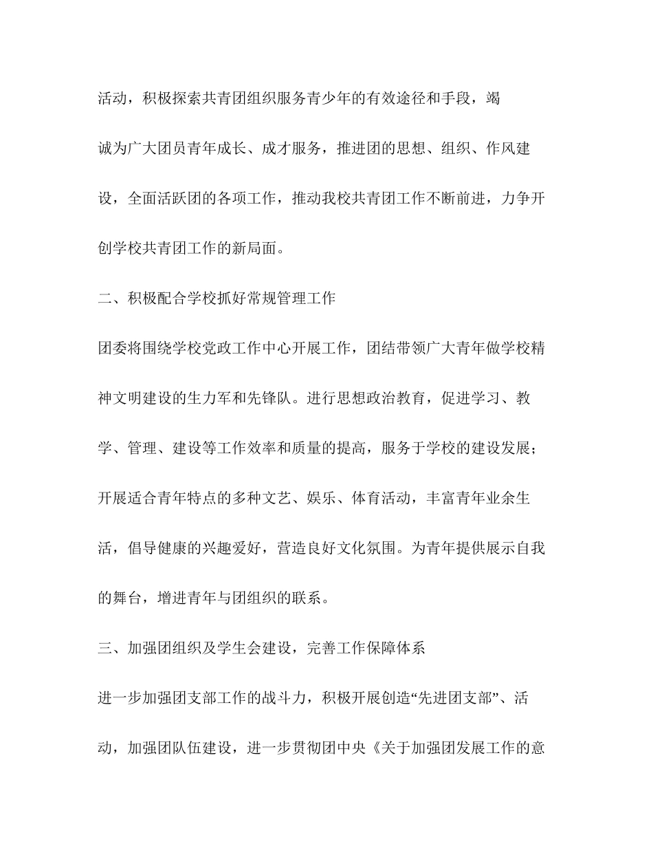 学校团委年工作计划_第2页