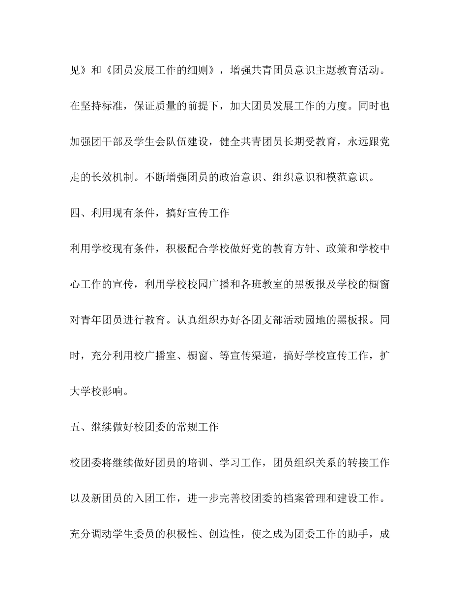 学校团委年工作计划_第3页