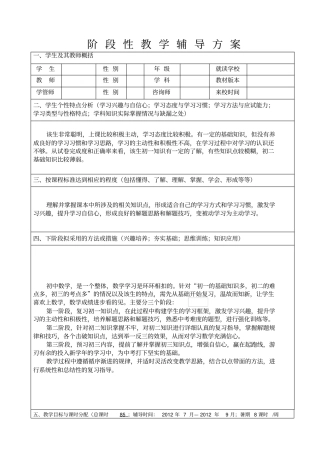 一对一辅导方案-初中数学