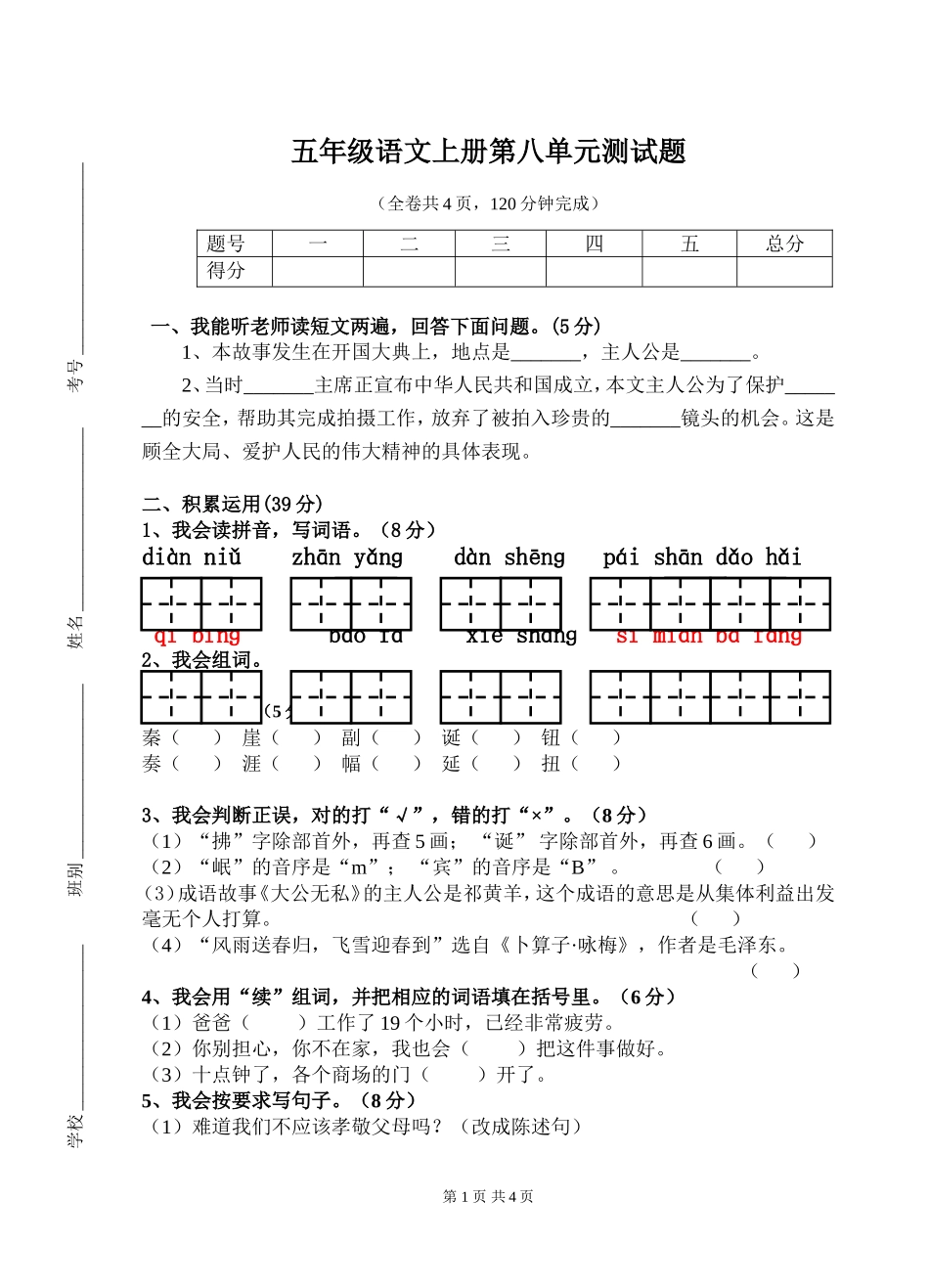 （实验小学）五年级语文上册第八单元测试题_第1页