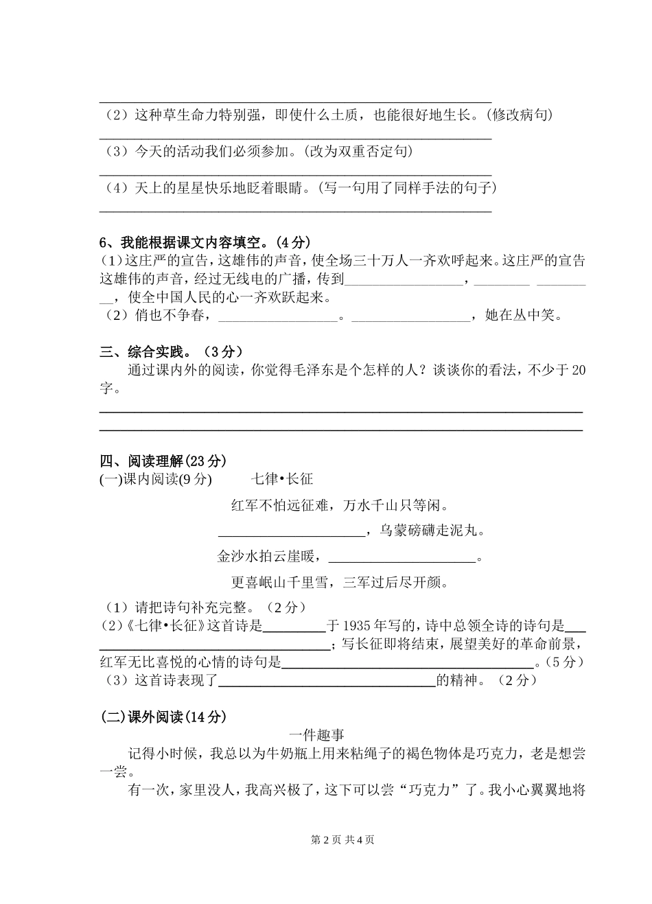 （实验小学）五年级语文上册第八单元测试题_第2页
