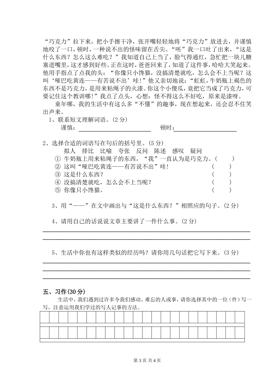 （实验小学）五年级语文上册第八单元测试题_第3页