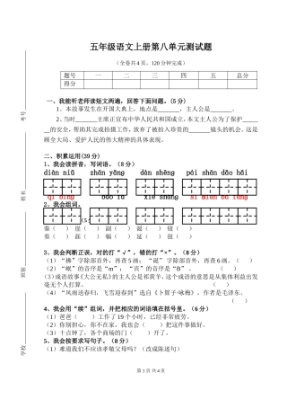（实验小学）五年级语文上册第八单元测试题