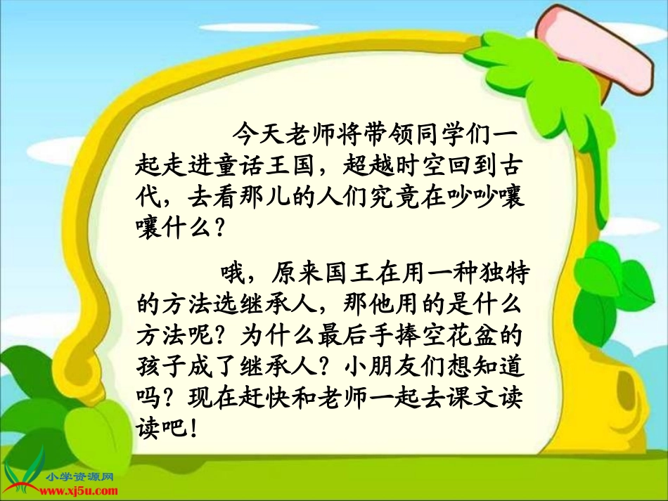 （教科版）二年级语文上册课件手捧空花盆的孩子1_第2页