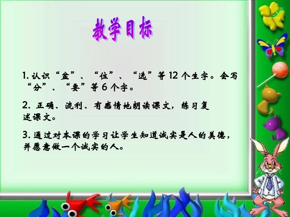 （教科版）二年级语文上册课件手捧空花盆的孩子1_第3页