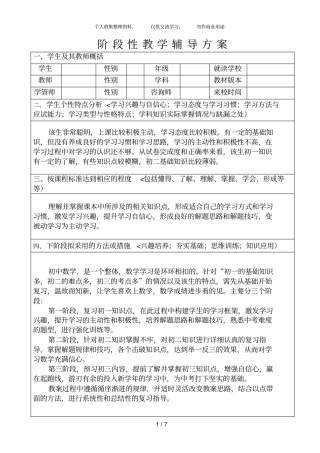 一对一辅导措施初中数学