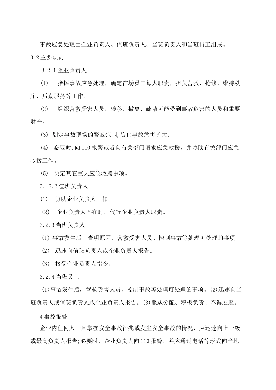 冷库应急预案_第3页