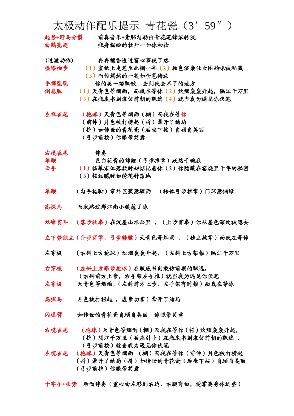 （太极配乐动作）青花瓷_第1页