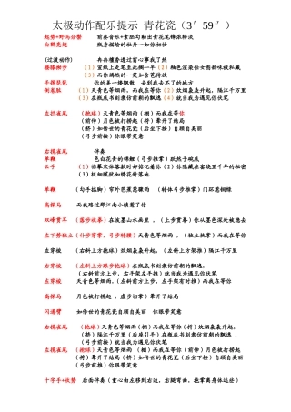 （太极配乐动作）青花瓷