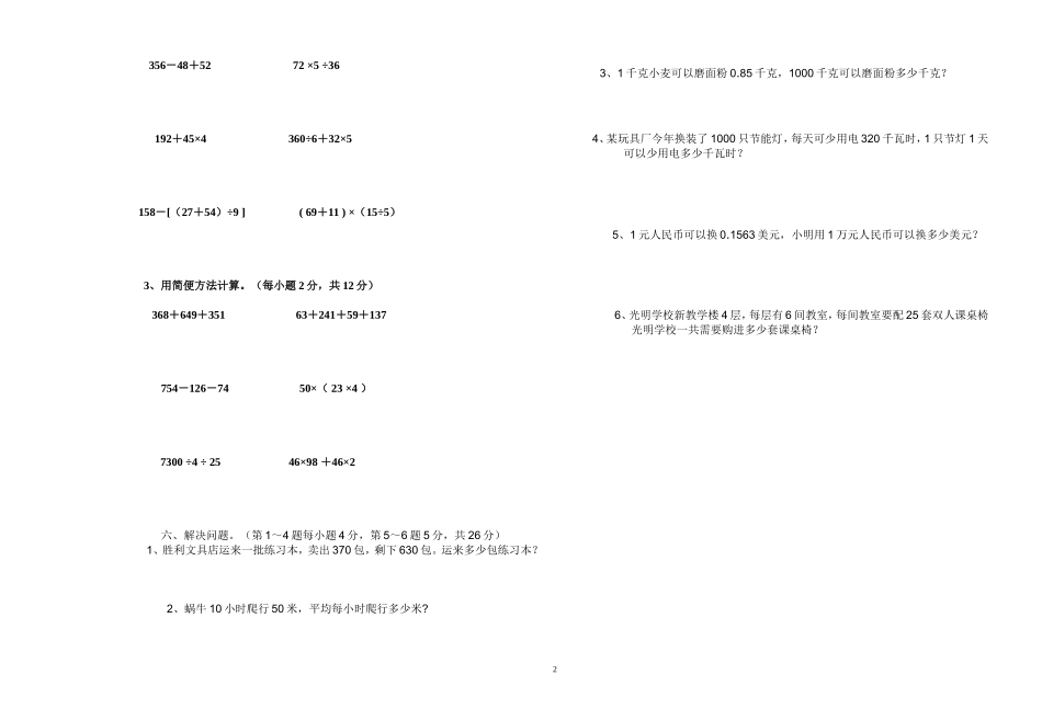 （四年级数学）海宴镇2014—2015学年度第二学期小学期中调研测试试卷（模板）_第2页
