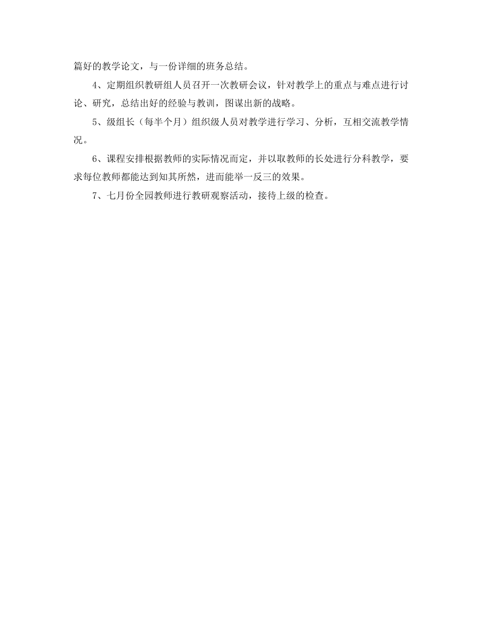 幼儿园教研学期的工作计划范文_第2页
