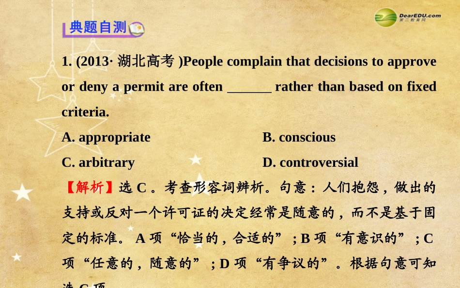 （四川专用）2014高考英语二轮形容词和副词课件_第3页