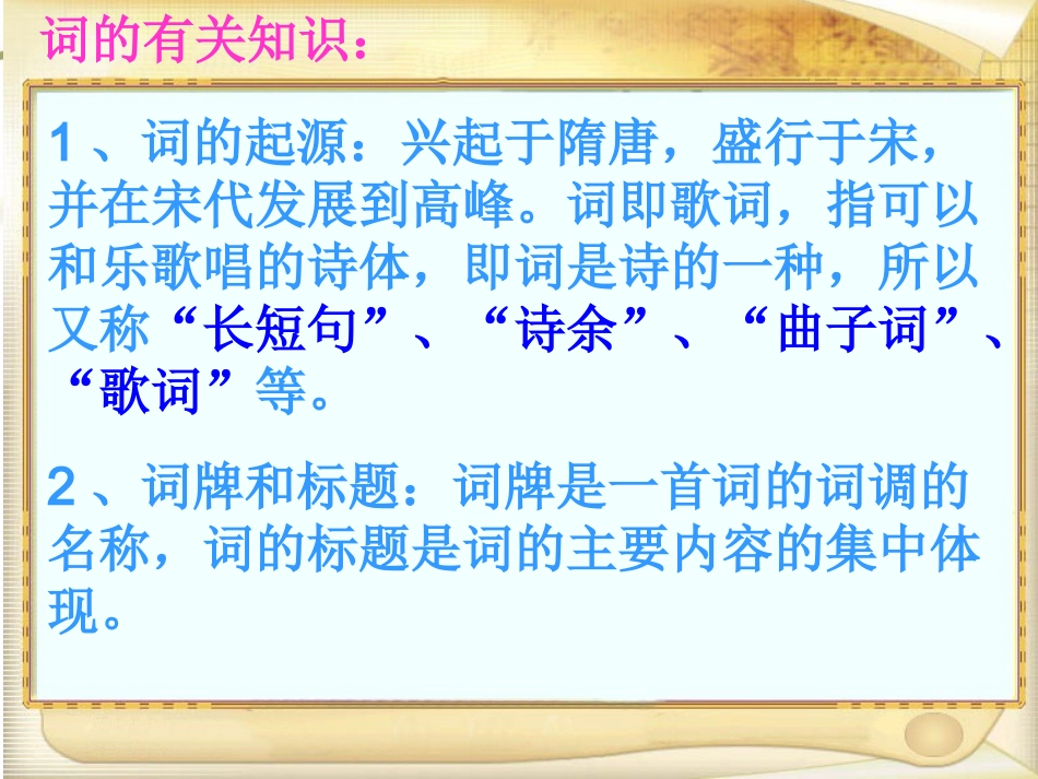 （必修四）柳永词二首_第2页