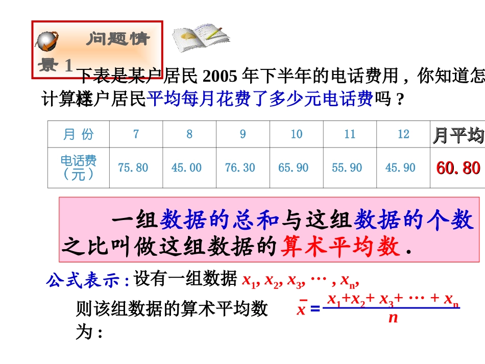（华东师大版）数学八下课件：201平均数（第1课时-平均数的意义）_第3页