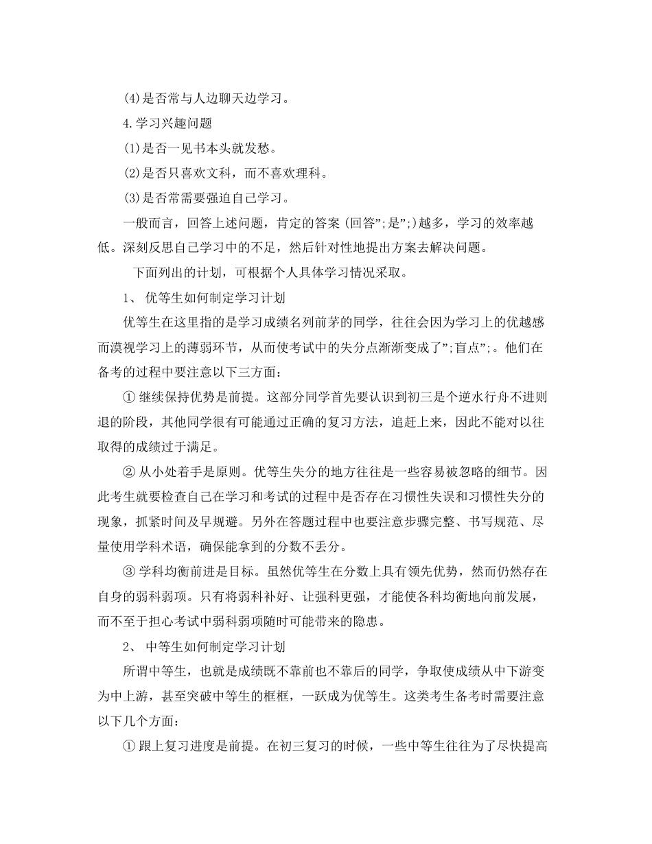 初三最后45个月冲刺学习计划_第2页