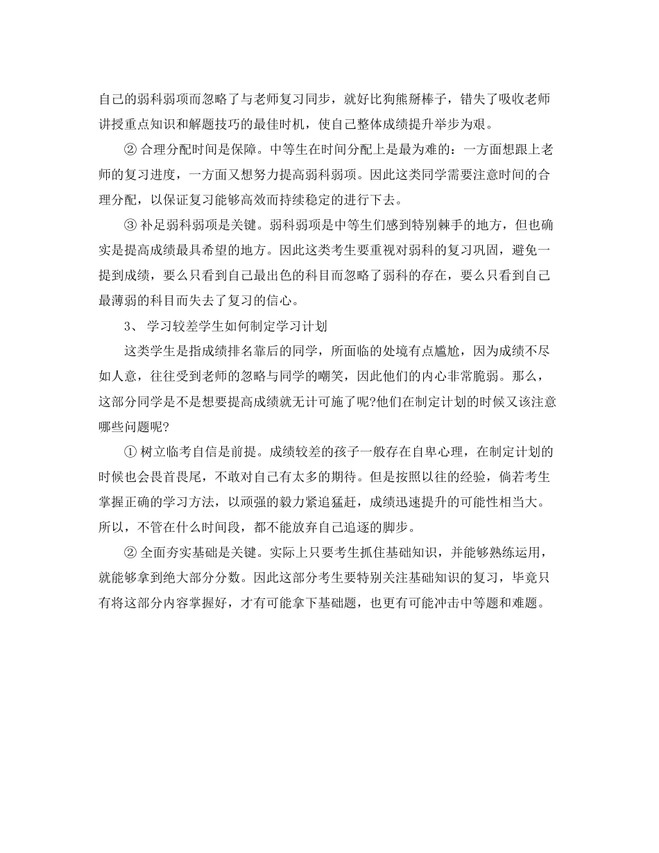 初三最后45个月冲刺学习计划_第3页